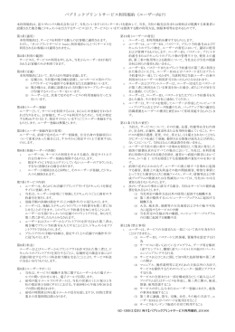 パブリックプリントサービス利用規約（ユーザー向け）