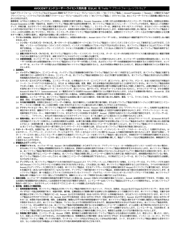 AVOCENT&reg; エンドユーザー・ライセンス契約書 （EULA） 用 Trellis TM