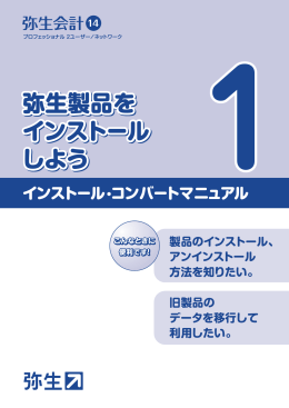 弥生会計 ネットワーク/プロフェッショナル2ユーザー