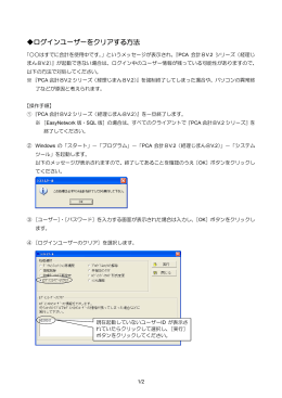 ログインユーザーをクリアする方法
