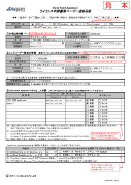 ライセンス申請書 兼 ユーザ登録用紙記入例 （日本語/PDF）
