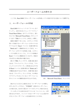 ユーザーフォームの作り方