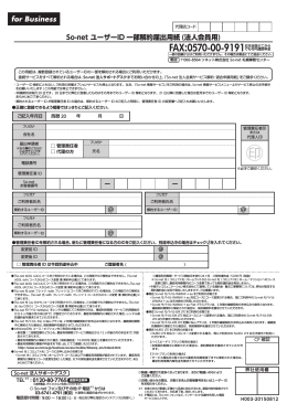 @ @ @ So-net ユーザーID 一部解約届出用紙 (法人会員用)