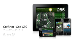 Golfshot : Golf GPS ユーザーガイド