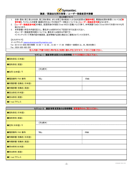 譲渡 / 関連会社間の移管 / ユーザー登録変更申請書