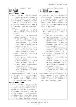 4-22 燃料装置 5-22 燃料装置