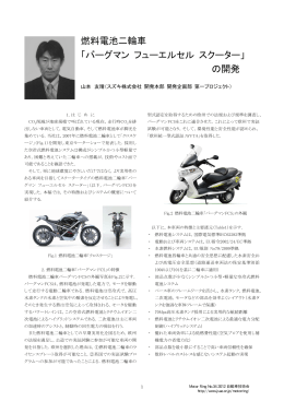 燃料電池二輪車 「バーグマン フューエルセル スクーター