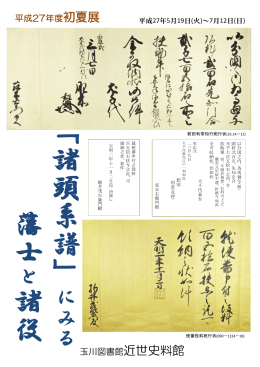 「諸頭系譜」にみる藩士と諸役