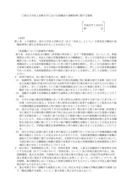 国立大学法人宮崎大学における役職員の退職管理に関する規程 平成27