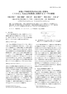 末尾に不読符号列がある短い回答を くりかえしYahoo!知恵袋に投稿する