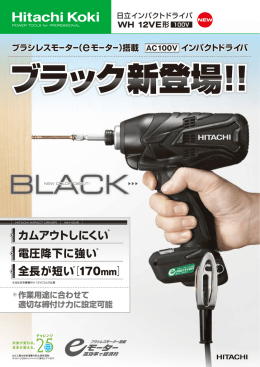 カムアウトしにくい 電圧降下に強い 全長が短い［170mm］