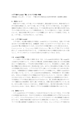 ニヴフ語の sinduX「樽」についての短い考察 丹菊逸治（たんぎく いつじ