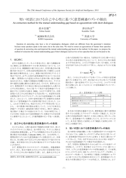 短い対話における自己中心性に基づく意思疎通のズレの抽出
