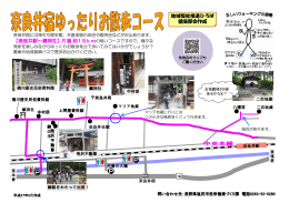 【奈良井駅～鎮神社】片道 約1.5kmの短いコースですので、様々な 地域