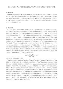 従来よりも短い 146Sm 半減期の測定結果と、146Sm