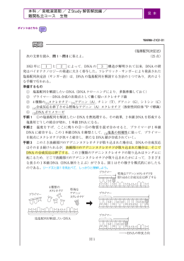 本科 ／ 実戦演習期 ／ Z Study 解答解説編 ／ 難関私立コース 生物