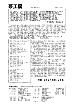 夢工房 4月号 [212KB pdfファイル]