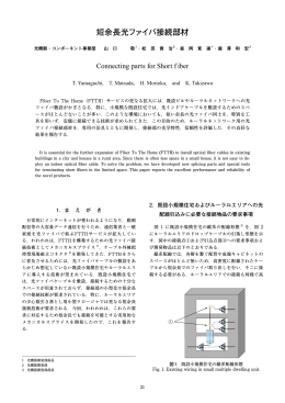 短余長光ファイバ接続部材
