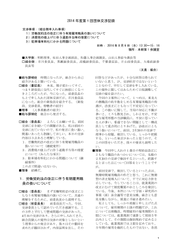 2014年度第1回団体交渉報告