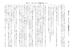 「日米繊維交渉について」 相沢 英之