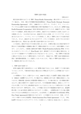 TPP交渉の現状（2014.3.1）