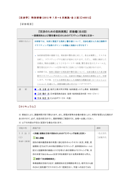 『交渉のための契約実務』 前後編（全2回）
