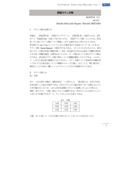 1 Software Testing ManiaX vol.7 1 詳説ラテン方格