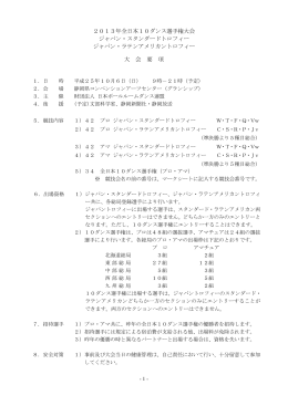 大会要項 - 中部日本ボールルームダンス連盟