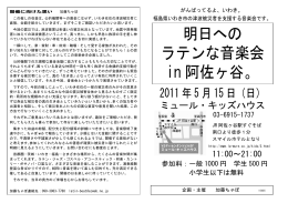 明日への ラテンな音楽会 in 阿佐ヶ谷。