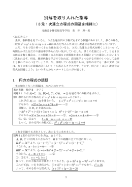 別解を取り入れた指導