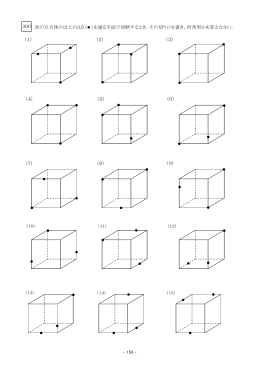 300 次の立方体の辺上の3点（ ）を通る平面で切断するとき，その切り口