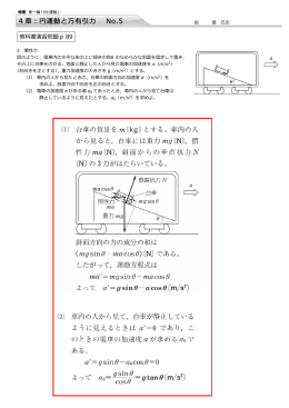 4 章：円運動と万有引力 No.5 4 章：円運動と万有引力 No.5