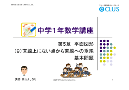 中学1年数学講座 - 中学生向けフリー学習動画のイークルース（e