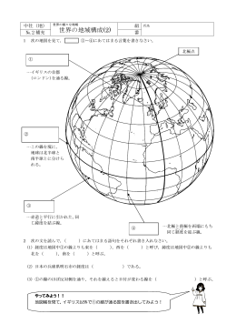 世界の地域構成(2)