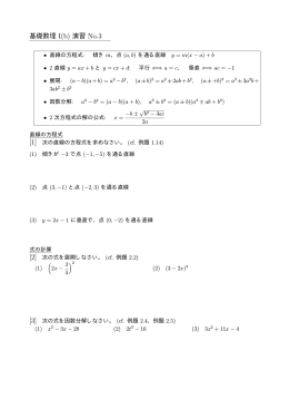 基礎数理 I(b) 演習 No.3