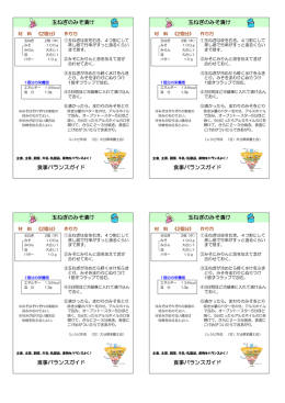 玉ねぎのみそ漬け [PDFファイル／147KB]