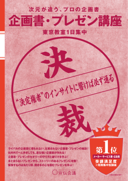 企画書・プレゼン講座