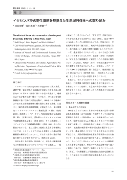 イタセンパラの野生復帰を見据えた生息域外保全への