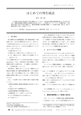 はじめての列生成法