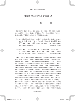 列叙法の二面性とその周辺 - SEIKEI University Repository