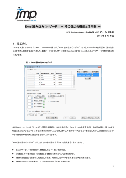 Excel 読み込みウィザード ～ その強力な機能と活用例 ～