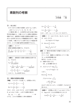 素数列の考察