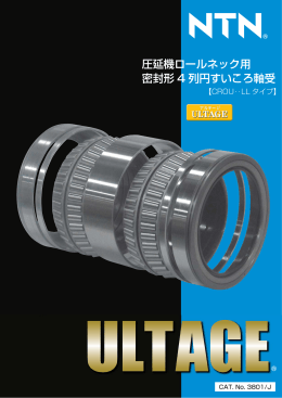 圧延機ロールネック用 密封形 4 列円すいころ軸受