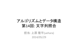 素朴な方法とKMP法