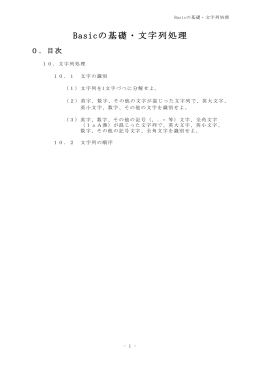 Basicの基礎・文字列処理(pdfファイル)