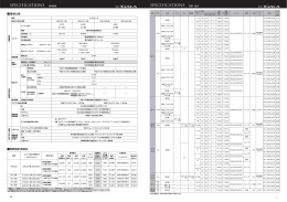 SPECIFICATIONS 展開一覧表