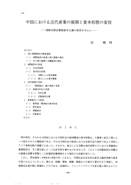 明の時代) すなわちー6世紀における中国社会の経済構造の基本形態は