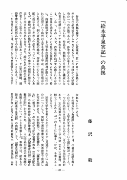しれない。 すなわち、 作品は、 典拠などを使用し構成した