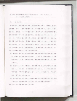 沿面放電は、 固有容量だけでなく沿面の状態すなわち、 導電性、 材料の