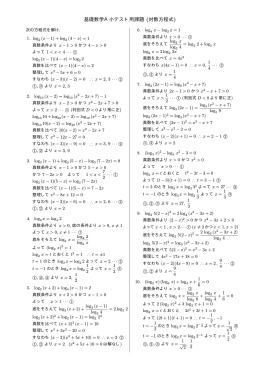 基礎数学A小テスト用課題 (対数方程式)